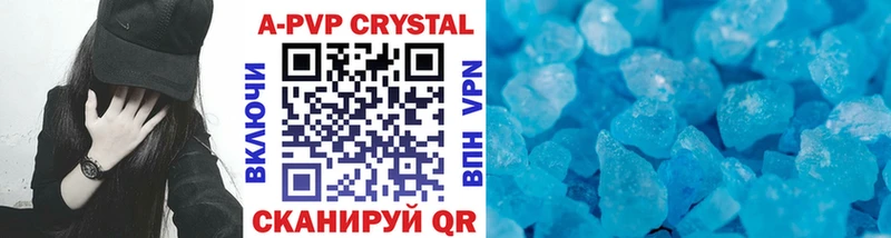 APVP кристаллы Новотроицк