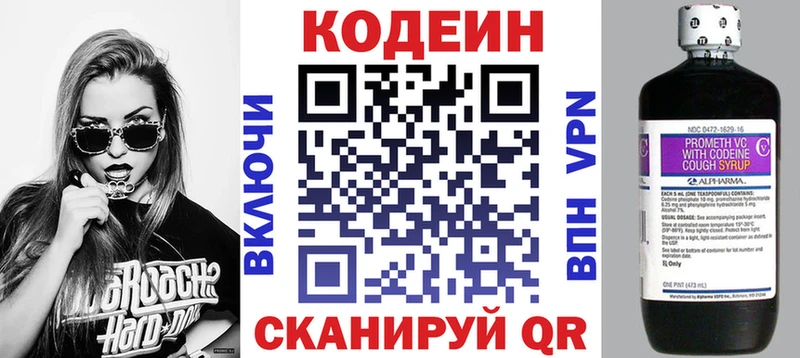Кодеин Purple Drank  закладка  МЕГА tor  Новотроицк 